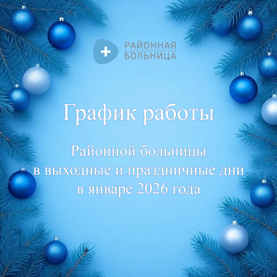 График работы в праздничные дни