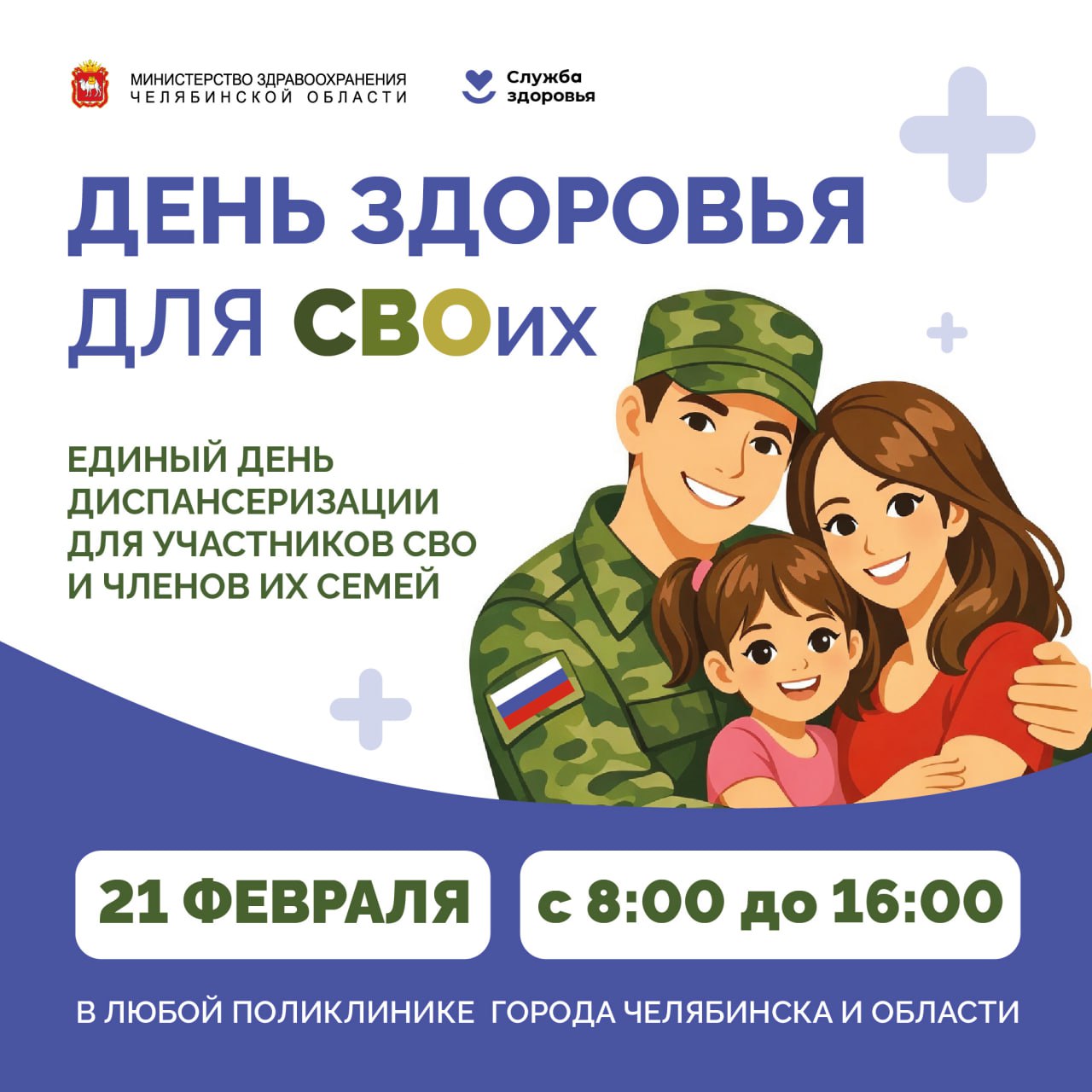 День здоровья для СВОих