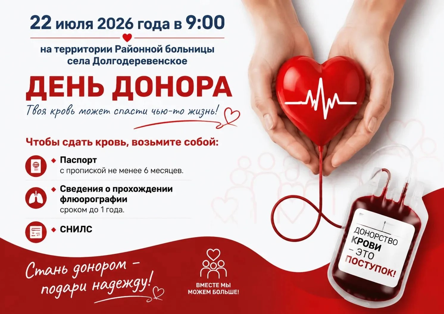День донора
