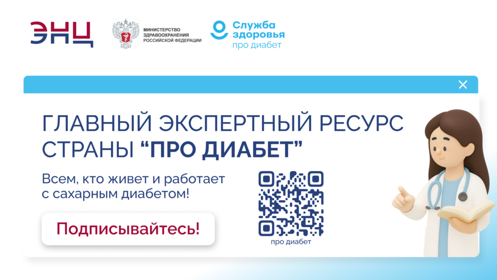 Про Диабет: только проверенная информация о сахарном диабете