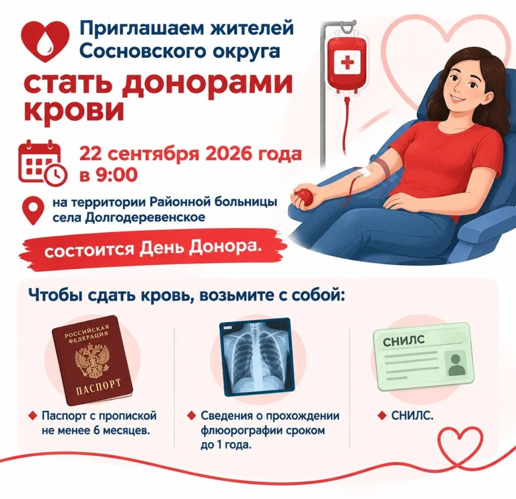 День Донора