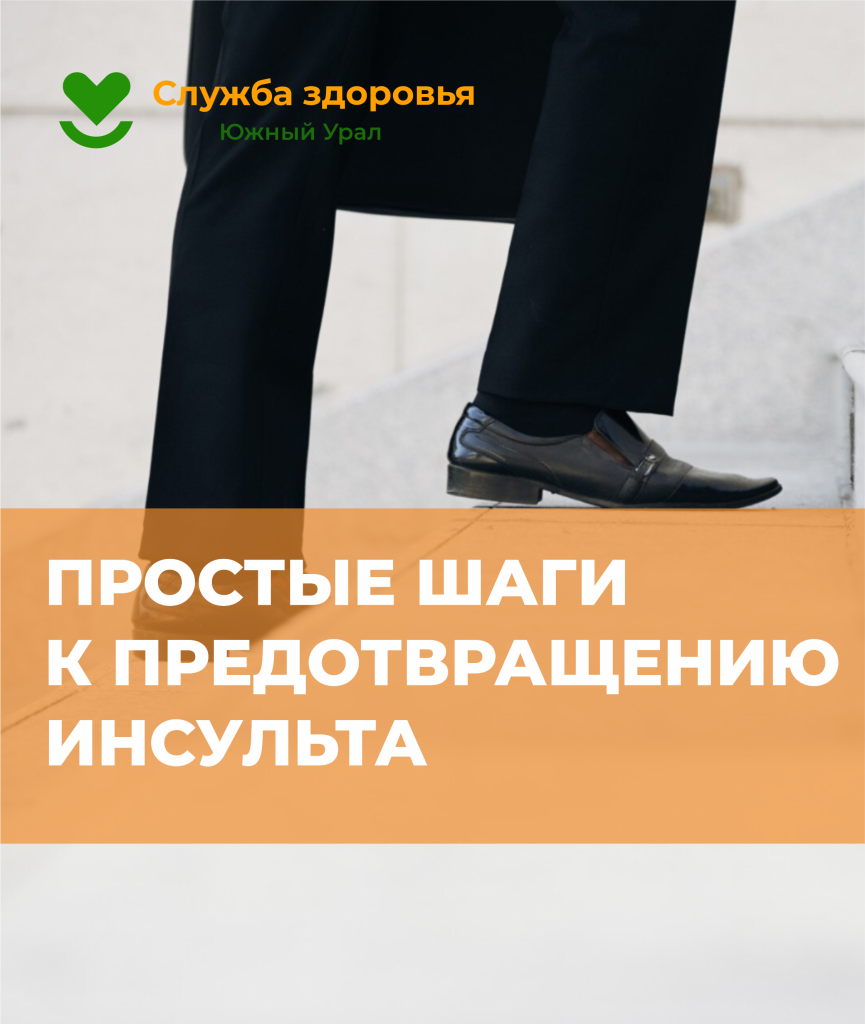 Как уберечь пожилого человека от инсульта